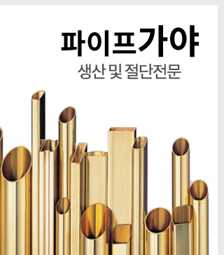 파이프 가야 파이프가야