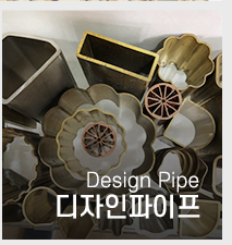 파이프 가야 디자인파이프