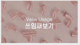 파이프 가야 쓰임새보기